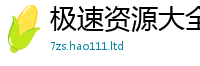 2025新澳门免费传真且2025年免费资料大全最新版本